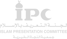 لجنة التعريف بالاسلام